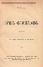 book Зачет обязательств