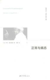 book 正常与病态=Le normal et le pathologique