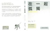 book 在一起孤獨:科技拉近了彼此距離，卻讓我們害怕親密交流？ Alone Together: Why We Expect More from Technology and Less from Each Other