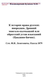 book К истории права русских  инородцев.  Новые исследования  о Боярской Думе.  Н. Загоскин.  История права Московского  государства.: публицистика