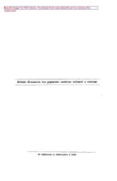 book Сведения о существующем порядке и способах отправления натуральных земских повинностей в центральных губерниях империи