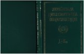 book Українська дипломатична енциклопедія у 5 т. Т. 2: Д–К(і)