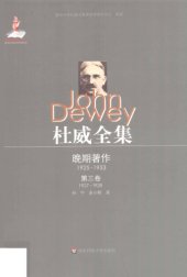 book 杜威全集·晚期著作（1925—1953）:第三卷：1927—1928 论文、书评、杂记及“苏俄印象”系列