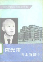 book 陈光甫与上海银行