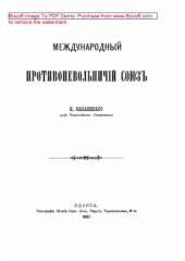 book Международный противоневольничий союз