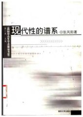 book 现代性的谱系