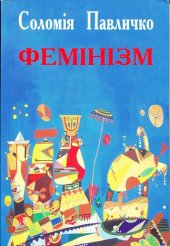 book Фемінізм