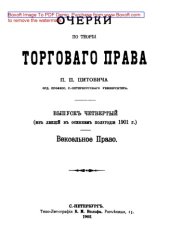 book Очерки по теории торгового права. Вып. 4. Вексельное право