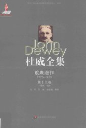 book 杜威全集·晚期著作1925—195·第十三卷：1938—1939 《经验与教育》 《自由与文化》 《评价理论》以及论文