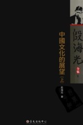 book 中国文化的展望（上）