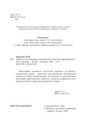 book Правовое регулирование коммерческой концессии (франчайзинга): монография