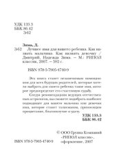 book Лучшее имя для вашего ребенка. Как назвать мальчика. Как назвать девочку: научно-популярное издание