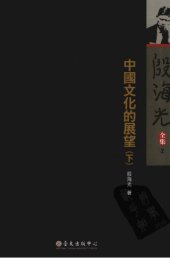 book 中国文化的展望（下）