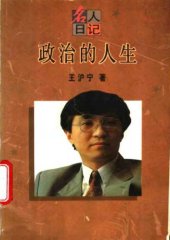 book 政治的人生