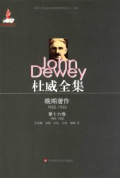 book 杜威全集·晚期著作（1925-1953）:第十六卷：1949—1952 《认知与所知》 1949至1952年间的论文和书评