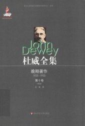 book 杜威全集·晚期著作（1925-1953）:第十卷：1934 《作为经验的艺术》