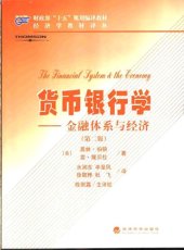 book 货币银行学：金融体系与经济（第二版）