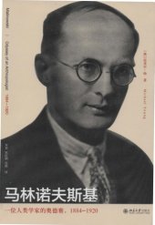 book 马林诺夫斯基 : 一位人类学家的奥德赛, 1884-1920