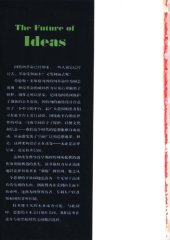 book 思想的未来：网络时代公共知识领域的警世喻言