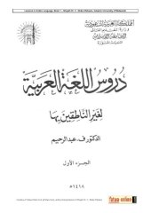 book Language Arab Arabic Language Learning - Basic