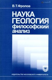 book Наука геология - Филосовфский анализ