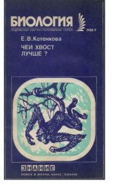 book Чей хвост лучше