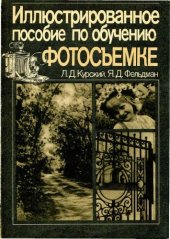 book Иллюстрированное пособие по обучению Фотосъемке