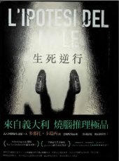 book 生死逆行=L’ipotesi del male