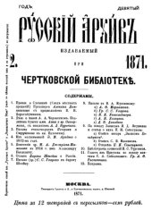 book Русский архив. 1871. Вып. 2