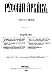 book Русский архив. 1863. Вып. 2