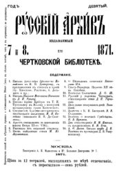 book Русский архив. 1871. Вып. 7-8