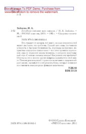 book Лечебное питание при запорах: научно-популярное издание