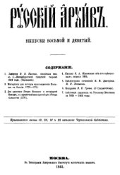 book Русский архив. 1863. Вып. 8-9