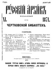 book Русский архив. 1871. Вып. 11