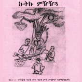 book ኩትኩ ምዥዥጻ