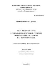 book Бояре, отроки, дружины: военно-политическая элита  Руси в X-XI веках