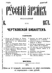 book Русский архив. 1871. Вып. 6