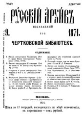 book Русский архив. 1871. Вып. 9