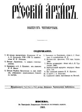 book Русский архив. 1863. Вып. 4