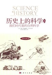 book 我们时代里的自然科学