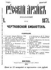 book Русский архив. 1871. Вып. 1