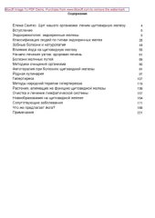 book Щит нашего организма : лечим щитовидную железу: научно-популярное издание