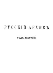 book Русский архив. 1872. Кн. 1