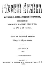 book Русский архив. 1870. Кн. 1