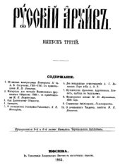 book Русский архив. 1863. Вып. 3