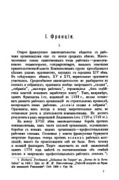 book Современное законодательство о профессиональных рабочих союзах : Франция. Бельгия. Англия. Австралия. Германия. Россия