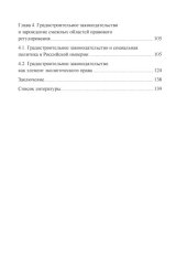 book Урбанистика и строительное законодательство в истории Российской империи: = URBANISM AND CONSTRUCTION LEGISLATION IN THE HISTORY OF THE RUSSIAN EMPIRE: монография