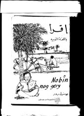 book Nobîn nog gery. إقرأ باللغة النوبية