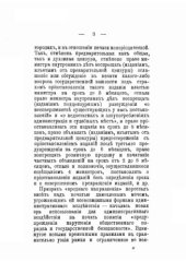 book Ограничение свободы печати обязательными постановлениями в порядке охраны