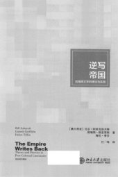 book 逆写帝国: 后殖民的理论与实践=The Empire Writes Back: Theory and Practice in Post-Colonial Literatures